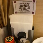 つけそば 周 - エコ箸の説明