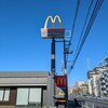 マクドナルド 246梶ヶ谷店