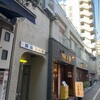 古奈屋 巣鴨本店