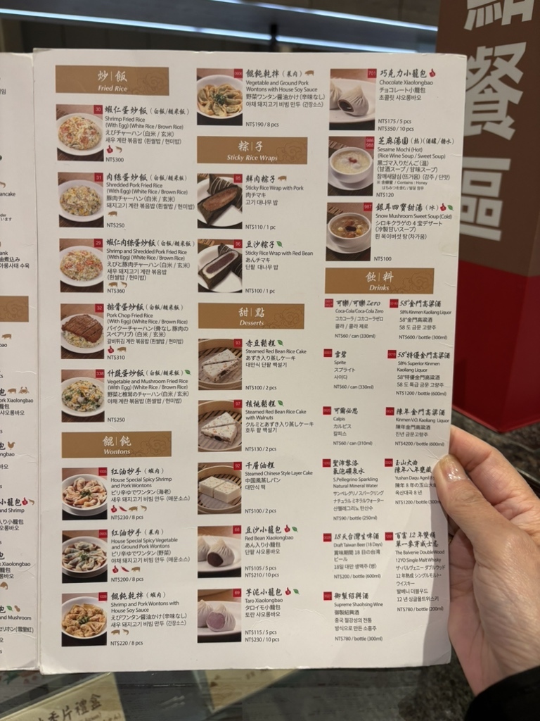 メニュー写真 : 鼎泰豊 101店 (DIN TAI FUNG/ディンタイフォン) - 市 メニュー写真 : 鼎泰豊 101店 (DIN TAI FUNG/ディンタイフォン) - 市