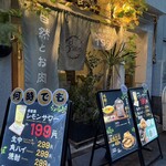 自然とお肉 green - 