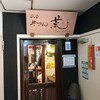 牛たん 荒  新宿西口店