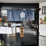 栄屋本店 - 