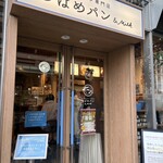 天然酵母の食パン専門店 つばめパン&Milk 名駅店 - 