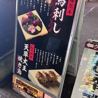 馬刺しと焼き鳥 グルマン三年坂 - 