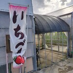 関根農園 - 