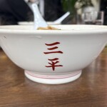 味の三平 - 