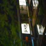 萬久満 - 