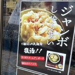 ホワイト餃子 はながさ - 