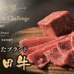 有田さんちのお肉やさん - 