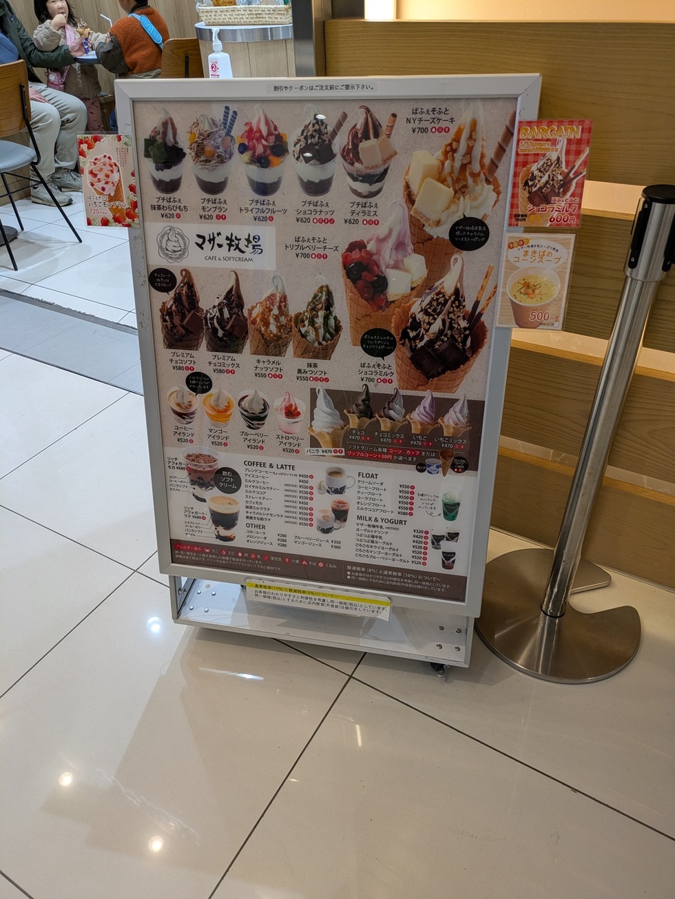 マザー 牧場 ラゾーナ 川崎