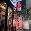成吉思汗だるま 本店
