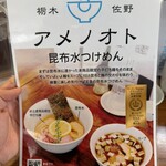 ユナイテッド ヌードル アメノオト - 