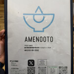 ユナイテッド ヌードル アメノオト - 