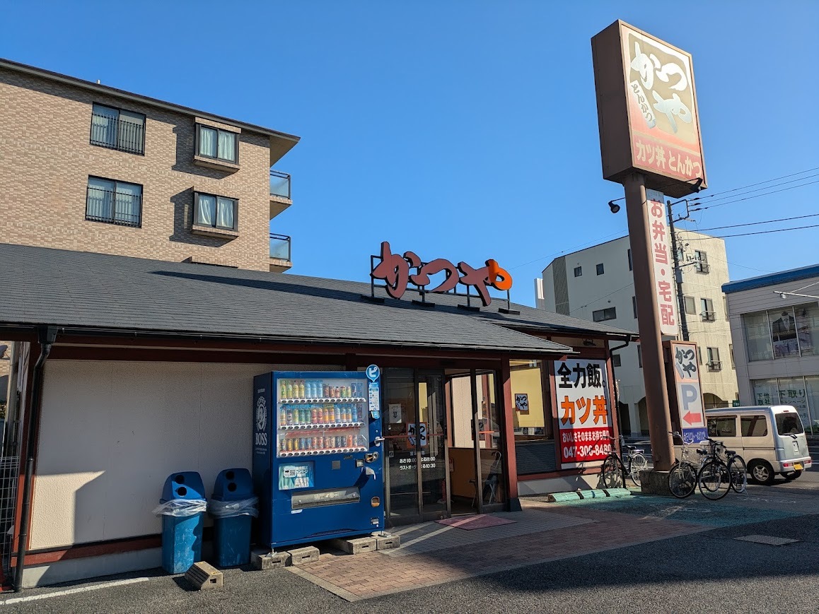 かつや 千葉 行徳 店