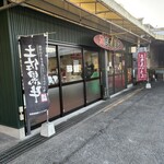 吉岡精肉店 - 