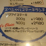 ホンキー トンク - リブアイステーキのメニュー