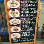 中華そば 七麺鳥 - 外の看板メニュー