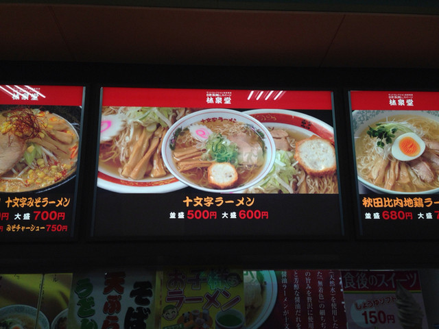 自家製麺とスイーツ 林泉堂 スーパーモールラッキー店（十文字ラーメン 林泉堂） - 十文字（ラーメン）の写真