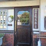 みずさわ珈琲店 - 