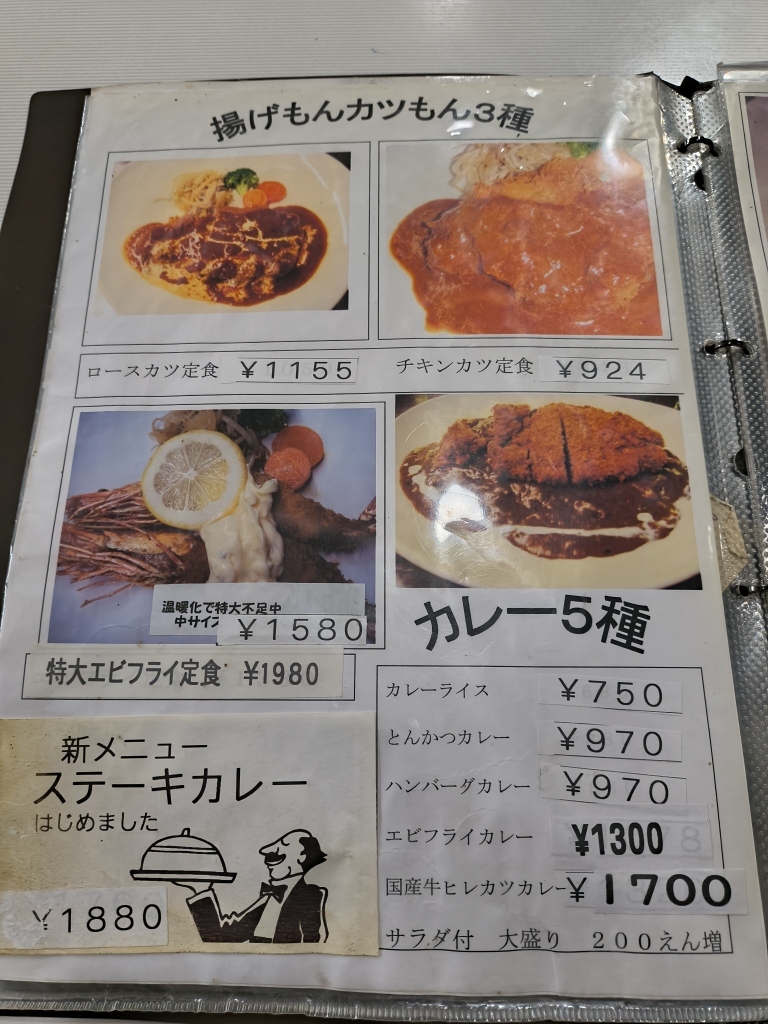 メニュー写真 : 田舎もん - 津和野/洋食 | 食べログ