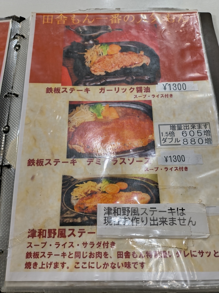 メニュー写真 : 田舎もん - 津和野/洋食 | 食べログ