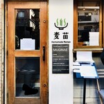 Homemade Ramen 麦苗 - 