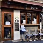 Homemade Ramen 麦苗 - 