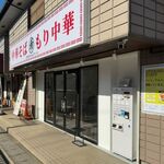 あきちゃんラーメン - 