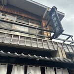 伊勢うどん 奥野家 - 