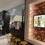 とん匠 - 店舗入口