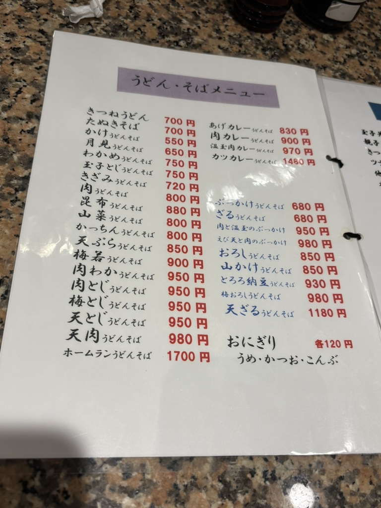 うどん そば あそこ(01)