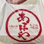 たこ焼 ぺちゃ焼 あほや - 