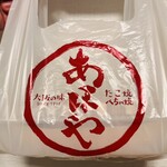 たこ焼 ぺちゃ焼 あほや 池田宇保店 - 