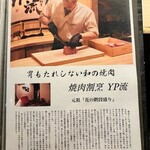 焼肉割烹 YP流 - 記事