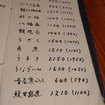 うなぎ 桜家 - 一品メニュー