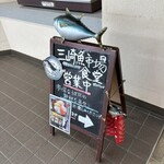 三崎「魚市場食堂」 - 