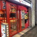 旭川ラーメン 梅光軒 すすきの店 - 