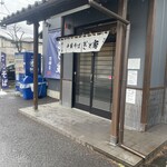 燕三条中華そば ぎと家 - 