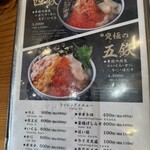 海鮮丼専門五鉃 - 