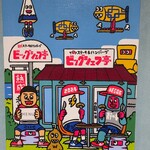 ビッグシェフ亭 - 