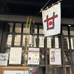 うめぞの カフェアンドギャラリー - 