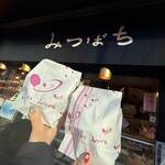 甘味処 みつばち - 