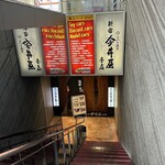 新宿 今井屋本店 - 