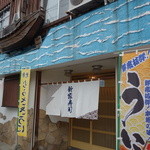 Shinya Sushi - 