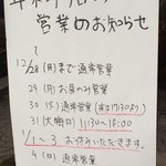 純愛うどん なでしこ - 年末年始の営業のお知らせ（2014年）　※2014年12月