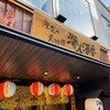 海人酒房 川越クレアモール店