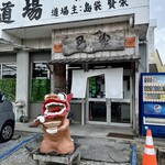 玉家 - 