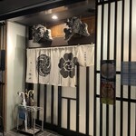 中華蕎麦 しげ田 - 