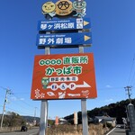 かっぱ市 - 
